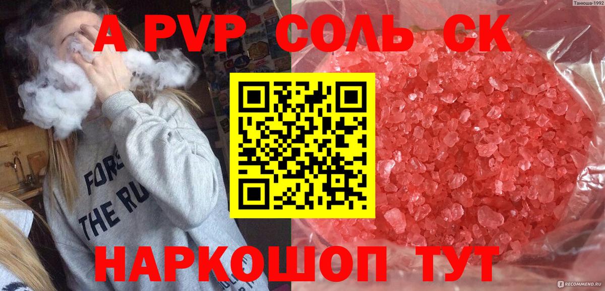 что такое наркотик  Краснокамск  APVP Соль  A PVP  А ПВП крисы CK  A-PVP СК 