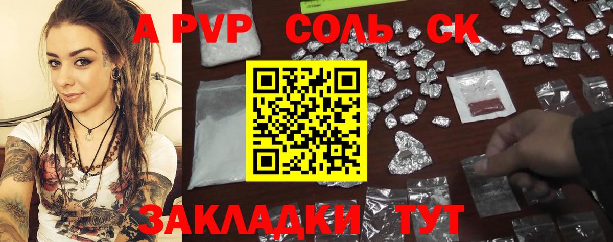Alfa_PVP крисы CK Краснокамск