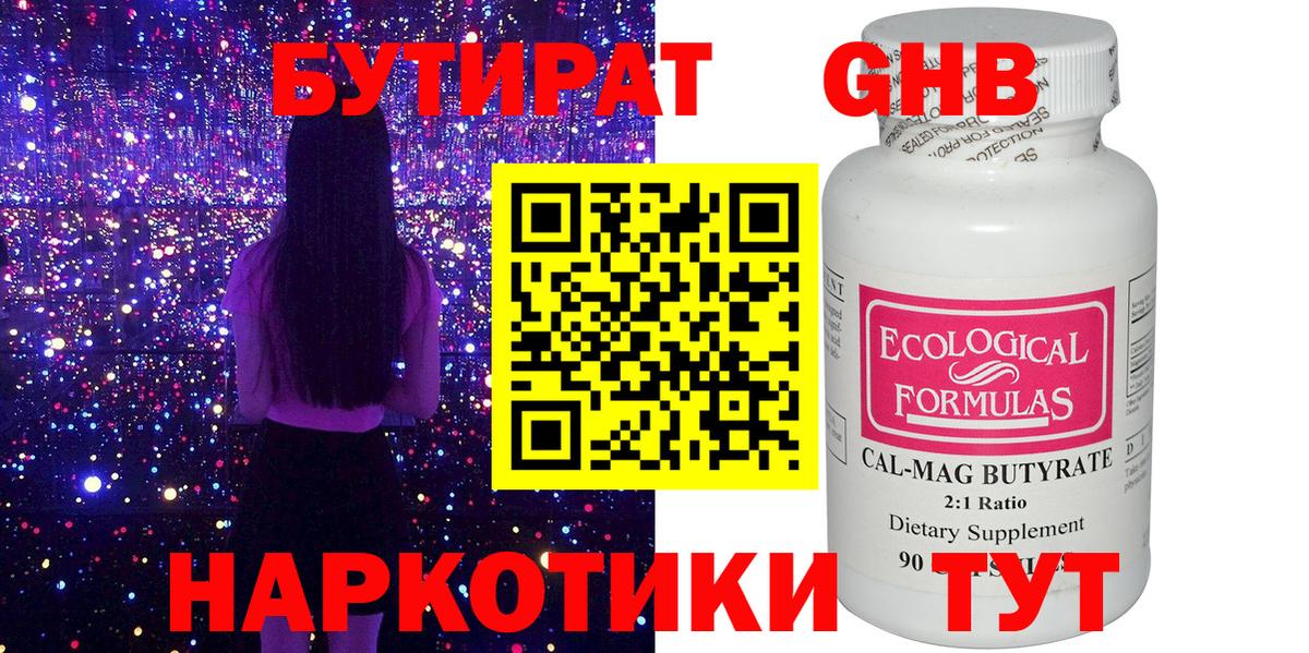 БУТИРАТ  Вход с VPN  Краснокамск  БУТИРАТ оксибутират 