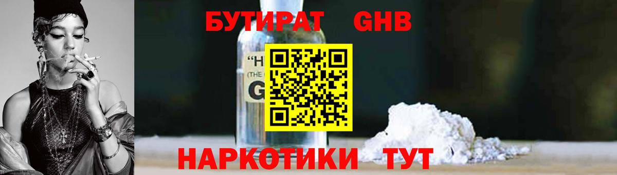БУТИРАТ оксибутират Краснокамск