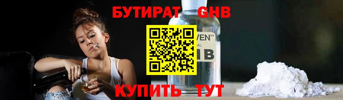 БУТИРАТ 1.4BDO  Краснокамск 