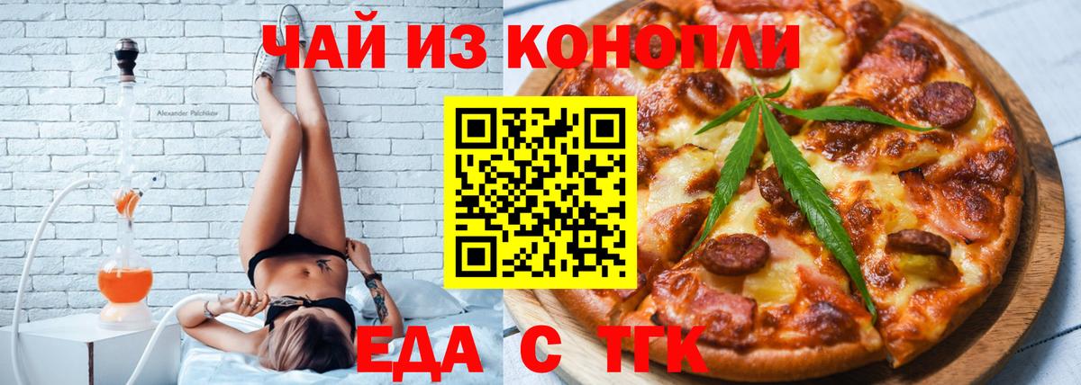 Еда ТГК конопля  Вход с VPN  Краснокамск 