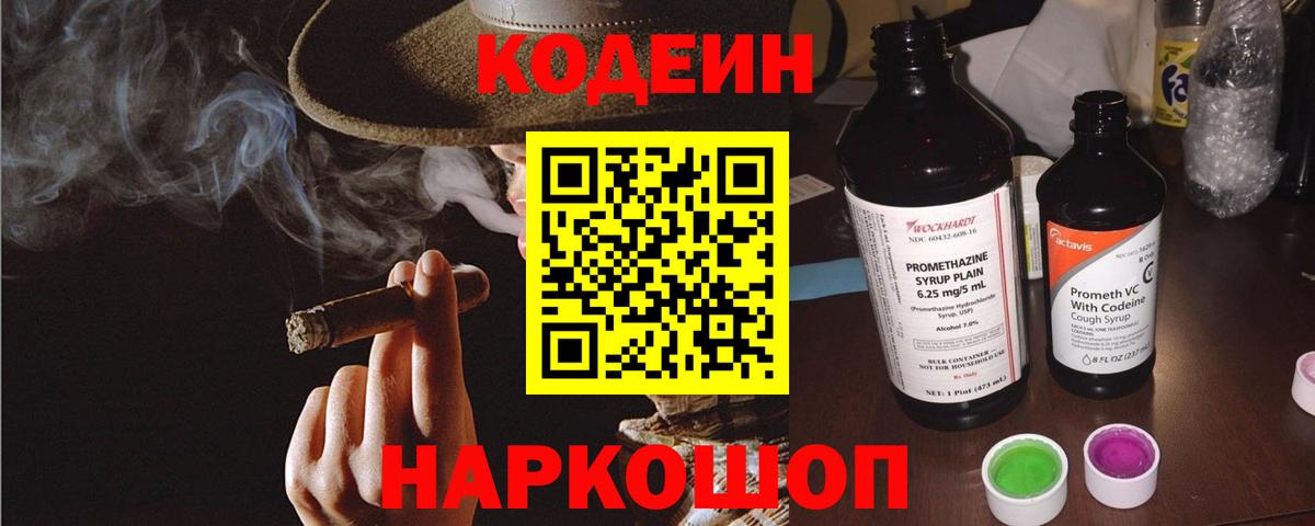 Краснокамск  Кодеин напиток Lean (лин)  Вход с VPN 