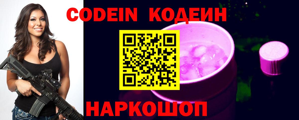 Кодеиновый сироп Lean напиток Lean (лин) Краснокамск