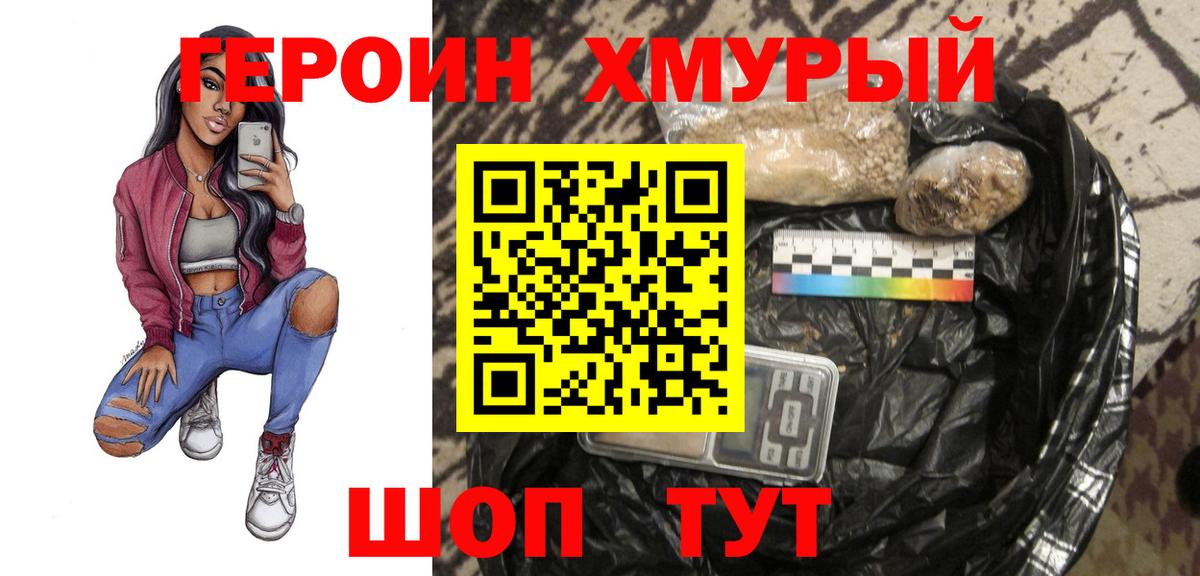 Героин герыч Краснокамск