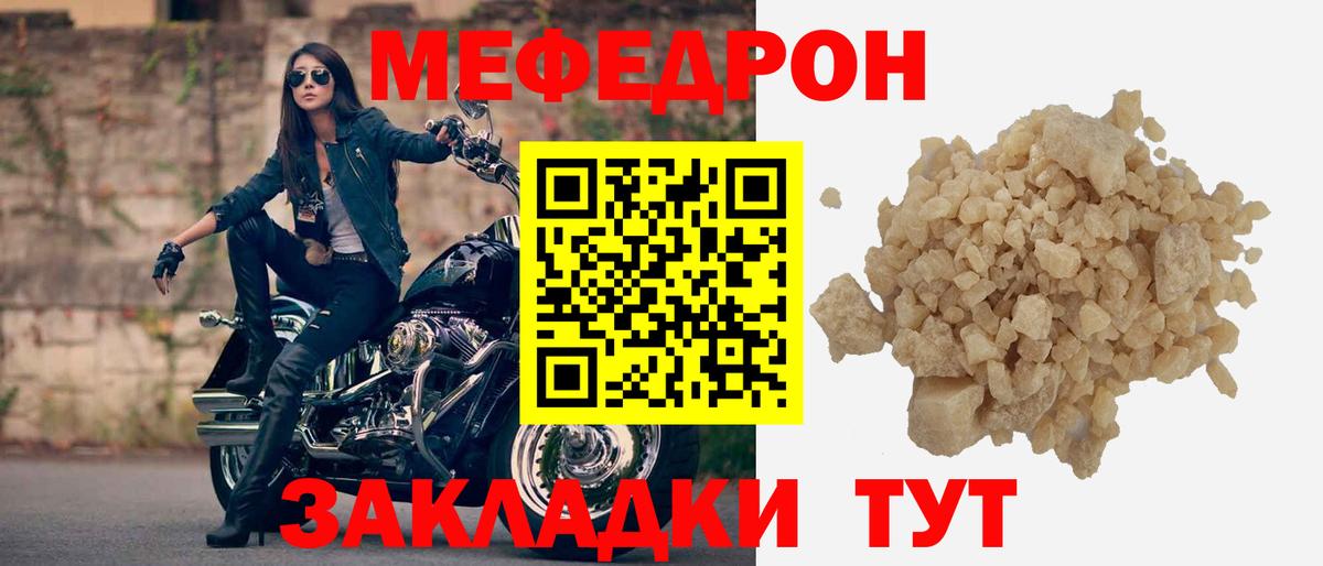Меф  Краснокамск