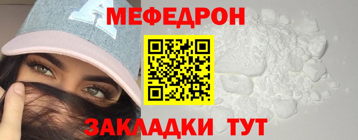 Меф  Краснокамск  Мефедрон  МЯУ-МЯУ VHQ 