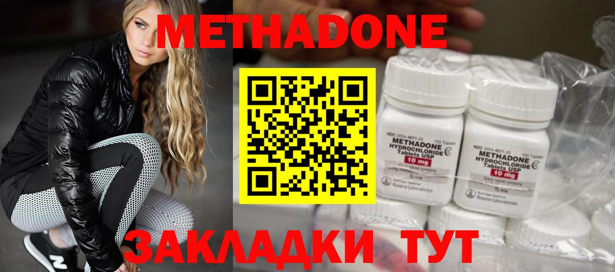 Краснокамск  МЕТАДОН methadone  МЕТАДОН кристалл  Вход с VPN 