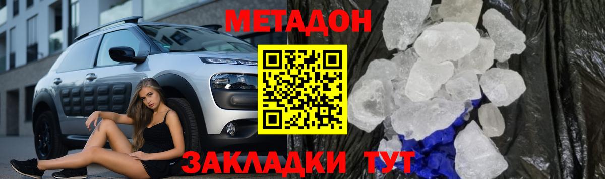 Метадон мёд Краснокамск